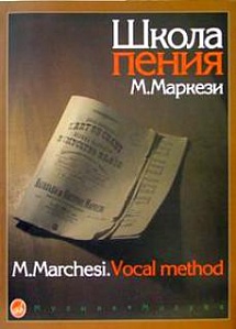 Школа пения: Практическое руководство в 3 частях.