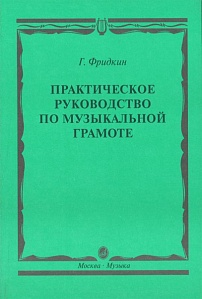 Учебное пособие 00794МИ Фридкин Г